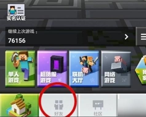 我的世界如何同意好友申请？（我的世界信封在哪里）