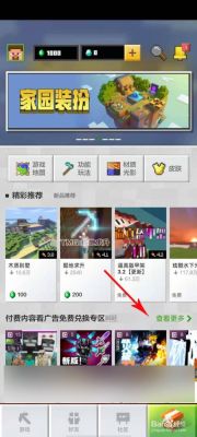 我的世界如何看广告获得模组？（我的世界免费模组在哪里）