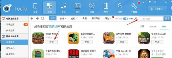 怎么在iPad上下免费的我的世界？（我的世界ipad在哪里下）