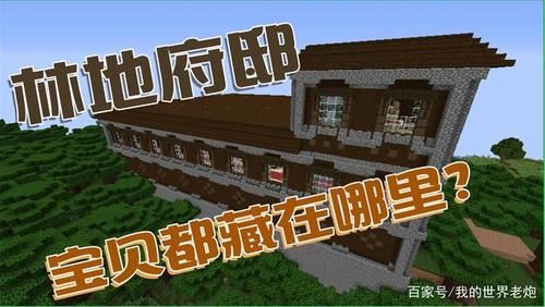 hit2野外宝箱位置？（我的世界哪里有野外宝箱）