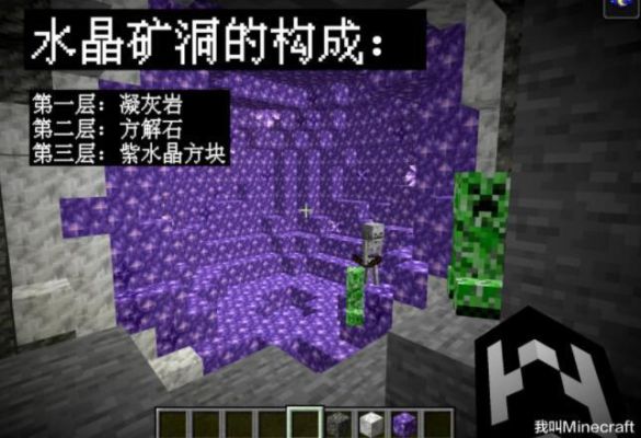 我的世界怎么挖紫水晶母岩？（我的世界紫水晶哪里挖）