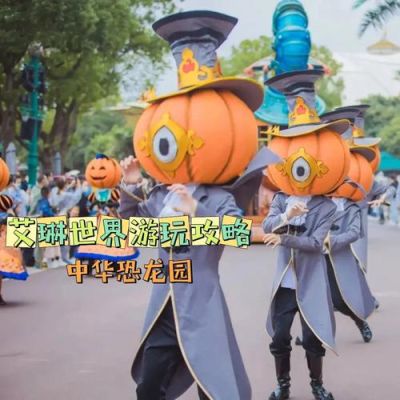常州恐龙园艾琳世界是什么？（我的世界恐龙园在哪里）