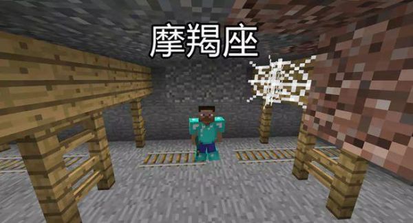 摩羯的可怕之处？（我的世界魔蝎在哪里）
