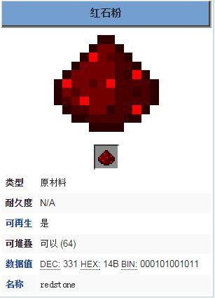 红石怎么获得？（我的世界红石在哪里买）