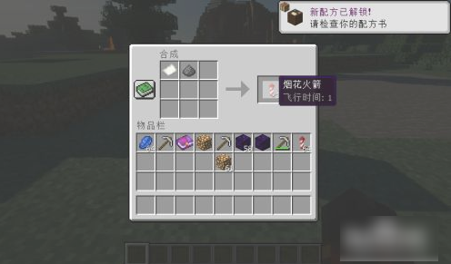 我的世界弩怎么装烟花？（我的世界弩在哪里拿）