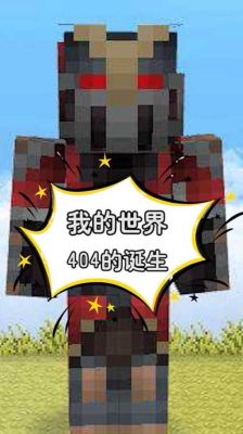 request请求和回复的区别？（我的世界实体404在哪里）