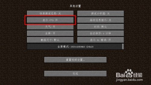 我的世界手机版如何设置最大帧？（我的世界哪里显示帧率最高）