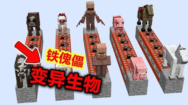 妄想山海食铁兽变异临时怎么获得？（从哪里买我的世界变异）