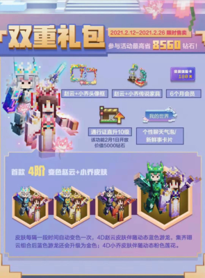 我的世界怎么获得小乔皮肤？（我的世界在哪里玩王者）