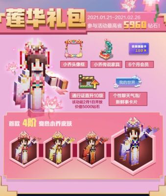 我的世界怎么获得小乔皮肤？（我的世界在哪里获得vip）