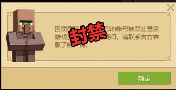 我的世界手机版被误封怎么办？（我的世界在哪里解封号）