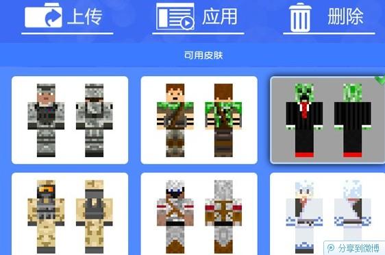 我的世界开发者怎么上传皮肤？（我的世界皮肤上传在哪里）