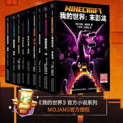 买小说哪里便宜又正版？（哪里买我的世界正版便宜）