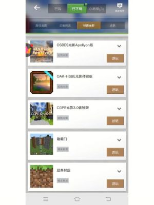 mc百科怎么下模组？（我的世界哪里有模组软件）