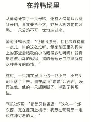 安徒生童话在养鸭场里读后感？（我的世界养鸭场在哪里）