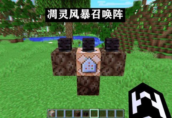 我的世界凋零怎么召唤出来？（我的世界雕灵哪里有）