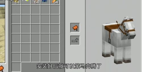 我的世界怎么给马鞍上箱子？（我的世界在哪里才有马鞍）