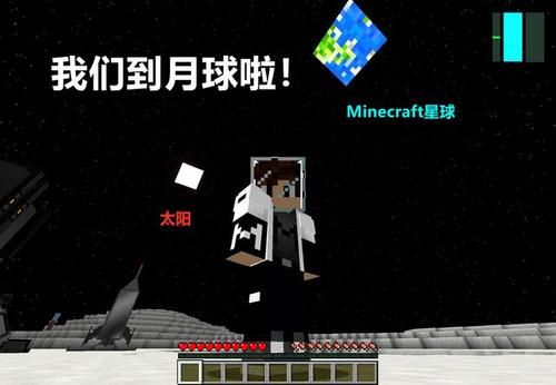 《我的世界》创造模式，可以去月球或者外太空吗？（我的世界哪里有宇宙模组）