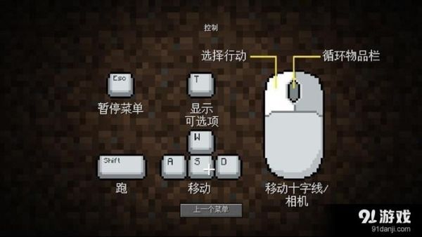 我的世界鼠标操作键怎么调？（我的世界鼠标在哪里改）