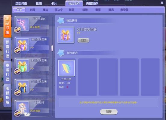 炫舞里在制作工坊的哪里打造活跃专属礼品呀？（我的世界幸运城在哪里）