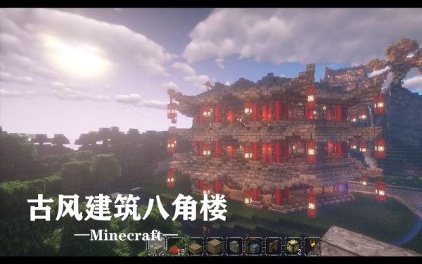八角大楼是什么楼？（我的世界优美大楼在哪里）