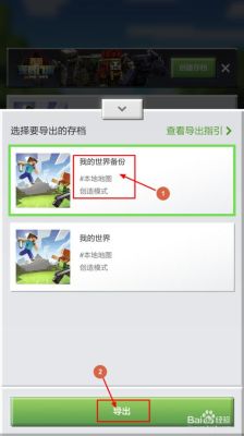 网易我的世界手机怎么保存云存档？（我的世界网易云在哪里）