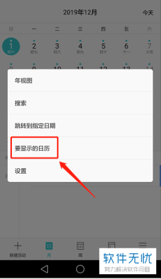 华为如何调整手机日历中的休假日？（我的世界假日在哪里设置）