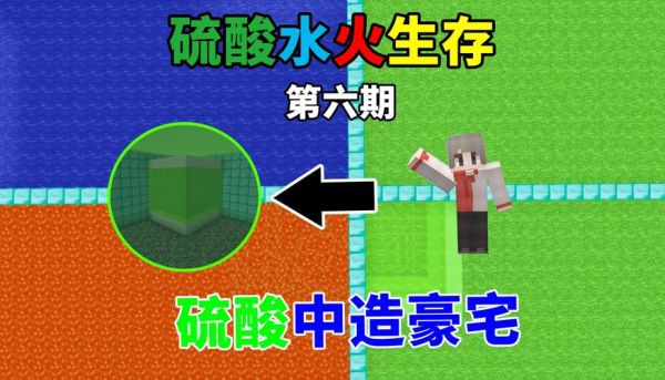 我的世界怎么使用硫酸？（硫酸在哪里获得我的世界）