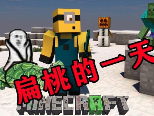 扁桃我的世界为什么不更新了？（扁桃在哪里下我的世界）