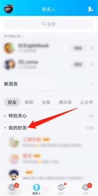 手机QQ怎么收不到有些好友的信息，可是他能收到我的信息？（我的世界好友在哪里接受）