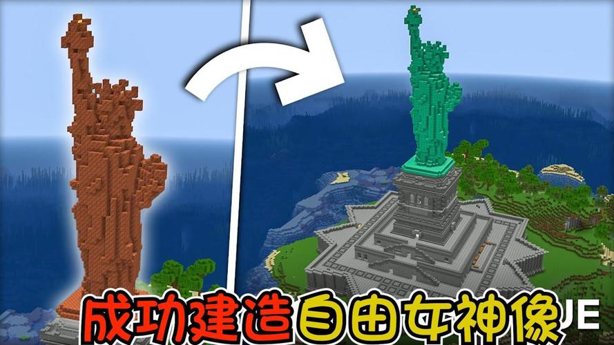 我的世界雕像怎么做？（我的世界在哪里建雕像）