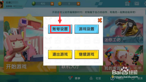 迷你世界如何设置密码才正确？（迷你世界我的密码在哪里）