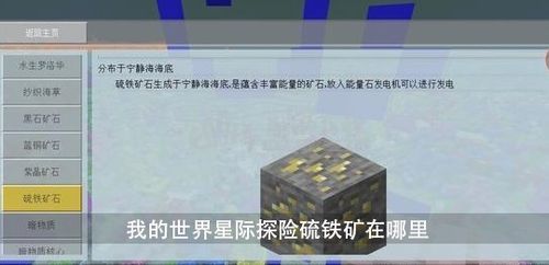 世界最大硫铁矿？（我的世界硫铁矿在哪里）