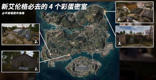 新艾伦格密室的位置？（我的世界彩蛋小屋在哪里）
