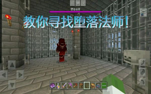 天启之境堕落法师怎么开启？（我的世界堕落法师在哪里）