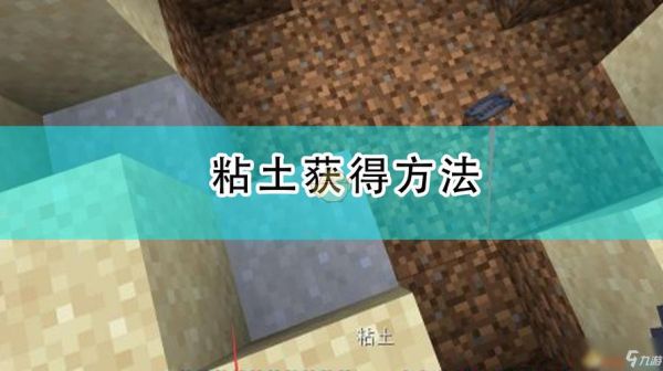 活性白土。怕水吗？（我的世界有色粘土哪里有）