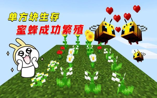 蜜蜂什么地采蜜补充句子？（蜜蜂在哪里采蜜我的世界）