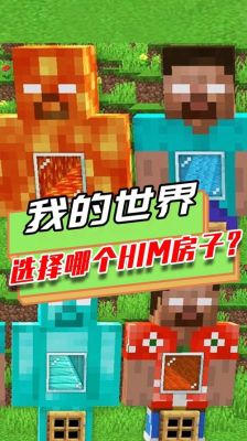 我的世界怎么显示him加入游戏？（我的世界营地在哪里打开）