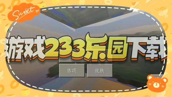 233乐园我的僵尸世界怎么玩？（我的世界在哪里对战好）