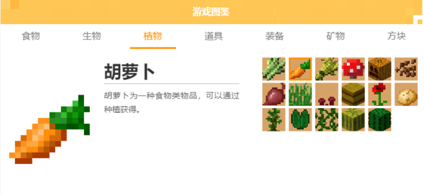 我的世界怎么得到胡萝卜？（胡萝卜哪里有我的世界）