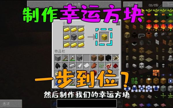 mc幸运方块怎么做？（我的世界 幸运方块哪里有）