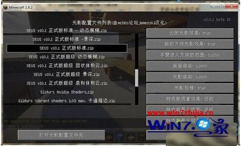 我的世界官方启动器如何安装光影？（我的世界光影在哪里购买）