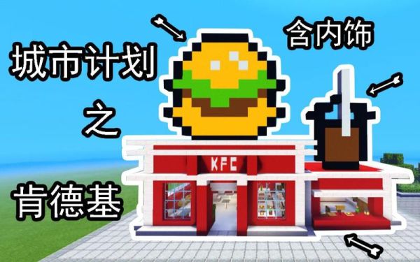 弱弱的问一句，肯德基有披萨吗？（我的世界肯德基在哪里买）