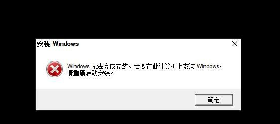 重装系统显示windows安装程序无法重新初始化部署引擎？（我的世界部署引擎在哪里）