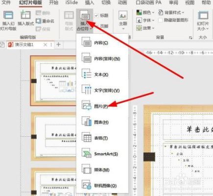 ppt母版占位符怎么弄？（我的世界占位符在哪里）