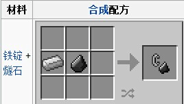 游戏我的世界ipad版的，火柴怎么合成？打火石去哪找？（我的世界火柴哪里有买得）
