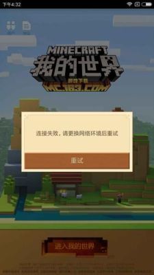 OPPO下载我的世界官服进不去？（我的世界去哪里下官服）