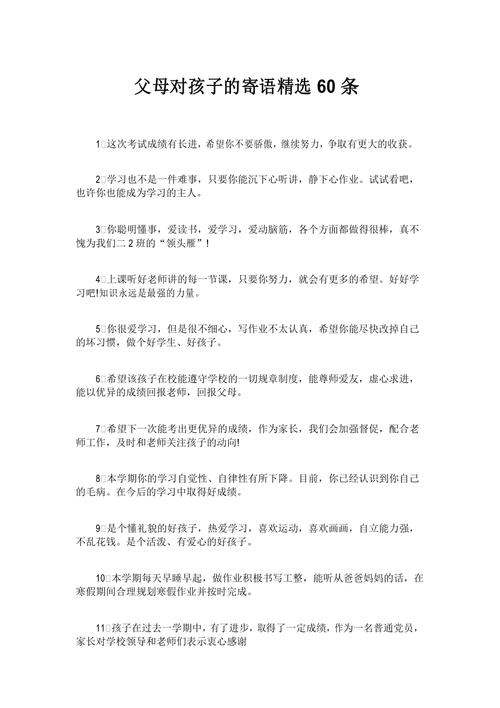 家长给性格内向的孩子怎么写寄语？（我的世界馨馨在哪里）
