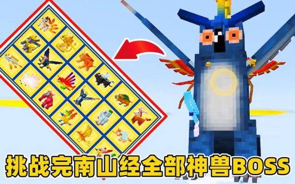 妄想山海哪里刷万年异兽？（我的世界炎帝刷在哪里）