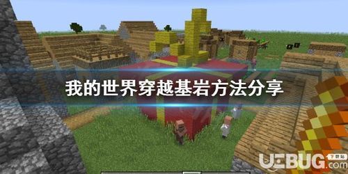 网易mc怎么获得基岩？（我的世界创造基岩在哪里）